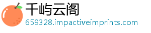 千屿云阁
